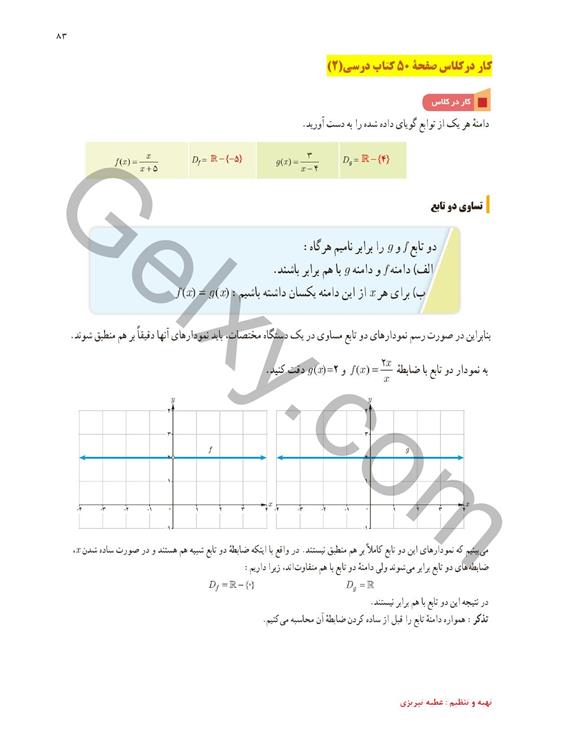 پاسخ فصل سه ریاضی یازدهم تجربی صفحه 4