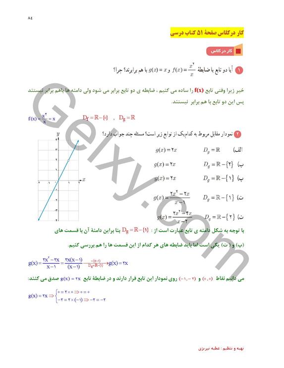 پاسخ فصل سه ریاضی یازدهم تجربی صفحه 5