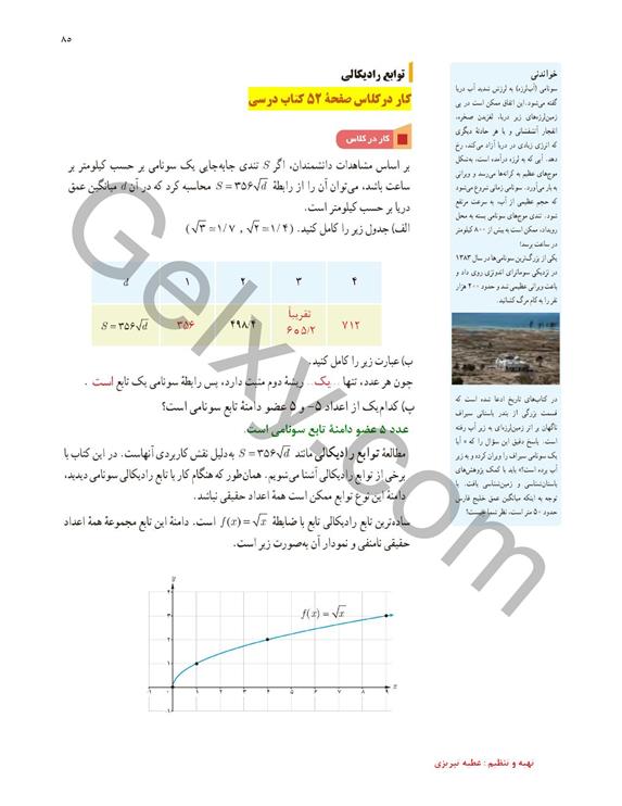 پاسخ فصل 3 ریاضی یازدهم تجربی صفحه 6