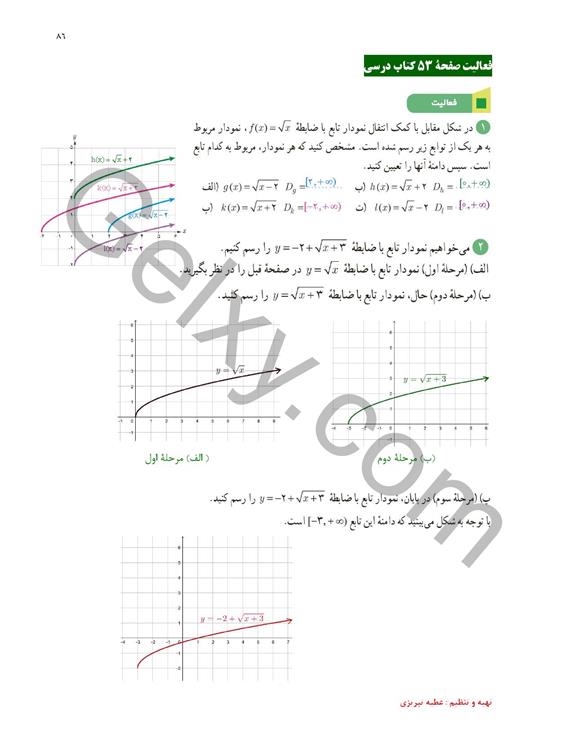 پاسخ فصل سه ریاضی یازدهم تجربی صفحه 7