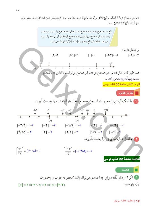 پاسخ فصل سه ریاضی یازدهم تجربی صفحه 9