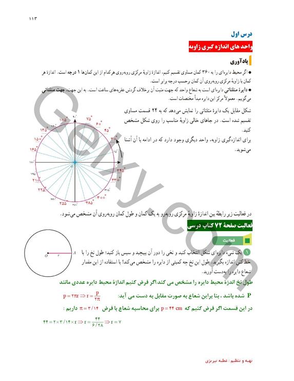 پاسخ فصل چهار ریاضی یازدهم تجربی صفحه 1