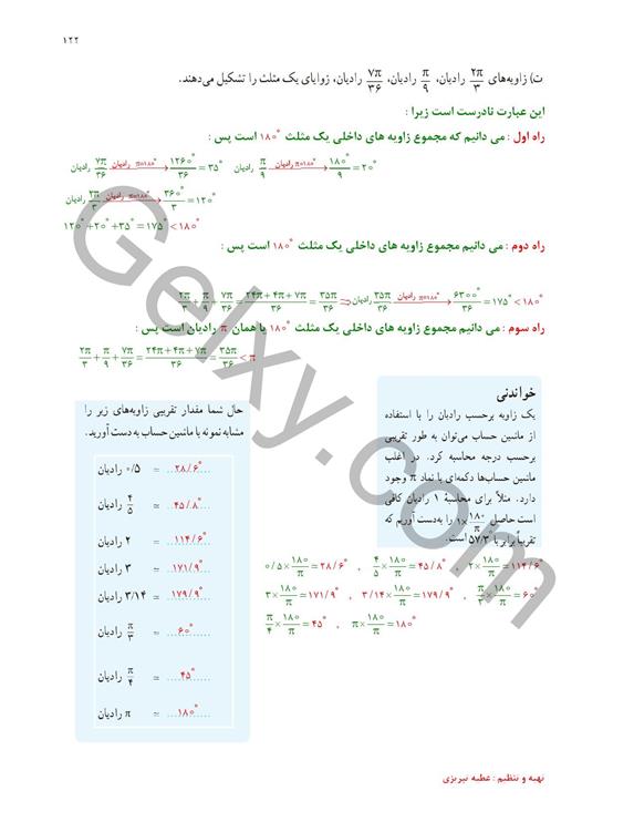 پاسخ فصل چهار ریاضی یازدهم تجربی صفحه 10