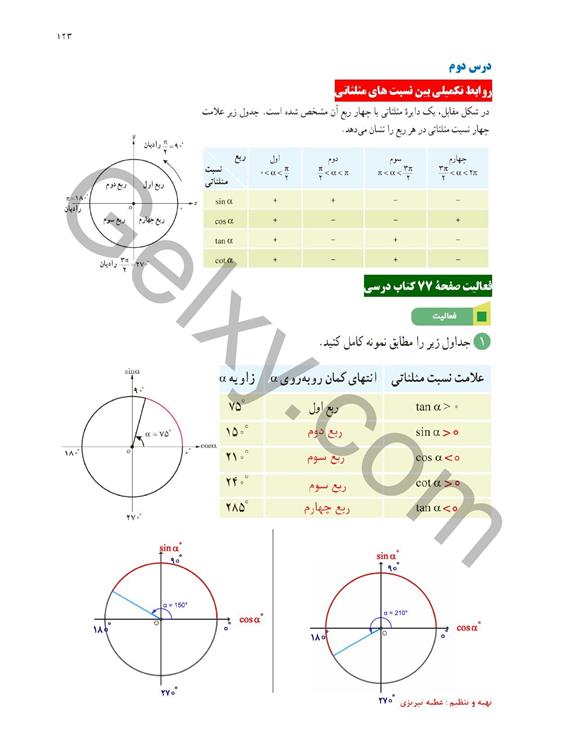 پاسخ فصل چهار ریاضی یازدهم تجربی صفحه 11