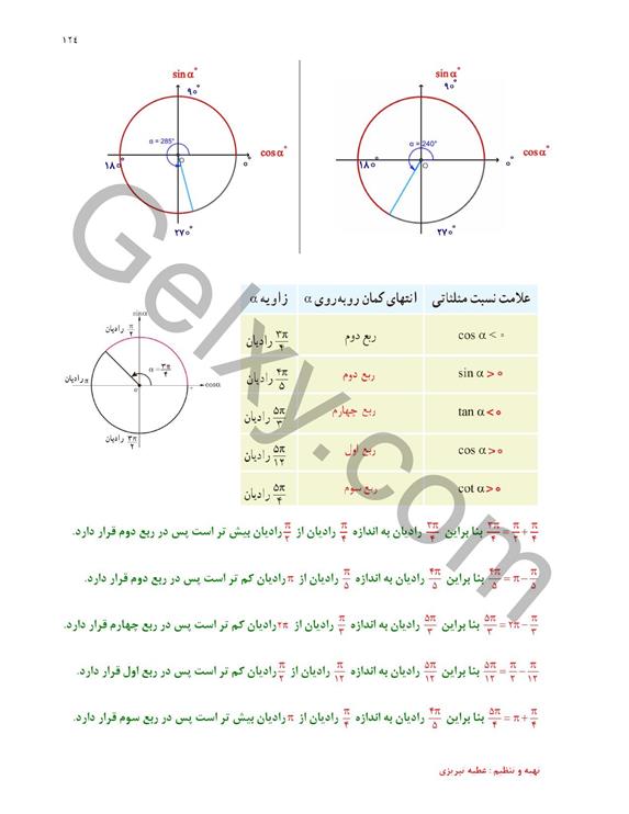 پاسخ فصل چهار ریاضی یازدهم تجربی صفحه 12