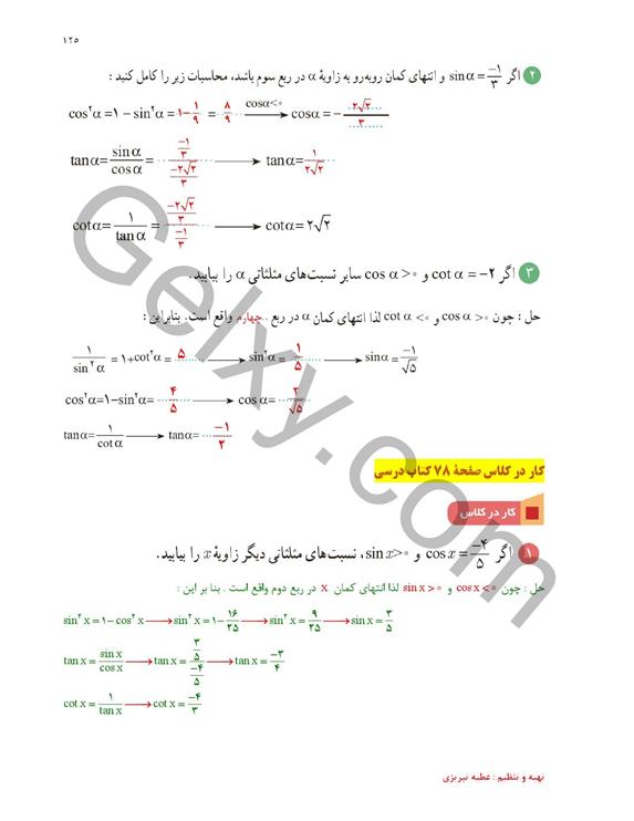 پاسخ فصل چهار ریاضی یازدهم تجربی صفحه 13