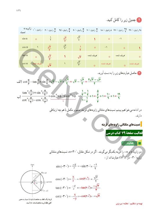 پاسخ فصل چهار ریاضی یازدهم تجربی صفحه 14