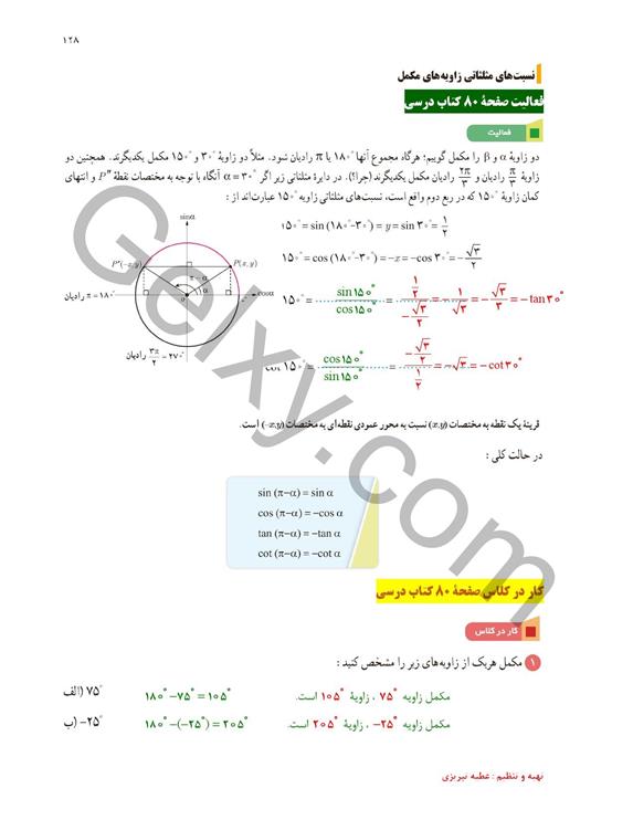 پاسخ فصل چهار ریاضی یازدهم تجربی صفحه 16