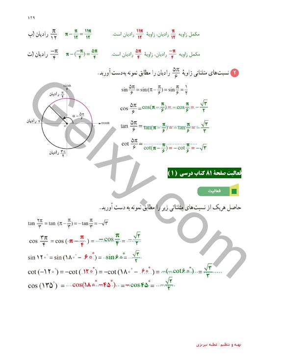 پاسخ فصل چهار ریاضی یازدهم تجربی صفحه 17