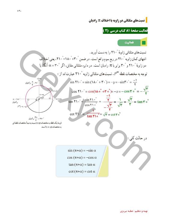 پاسخ فصل چهار ریاضی یازدهم تجربی صفحه 18