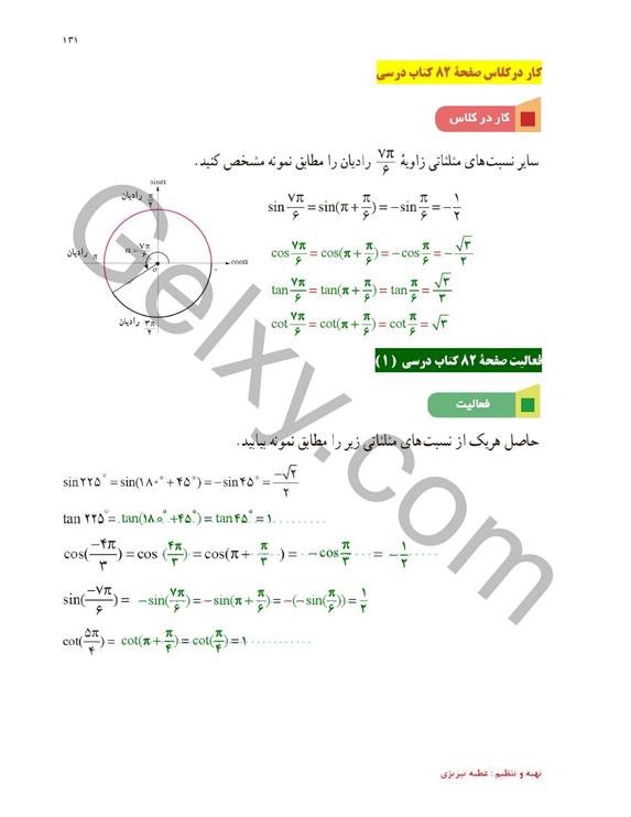 پاسخ فصل چهار ریاضی یازدهم تجربی صفحه 19