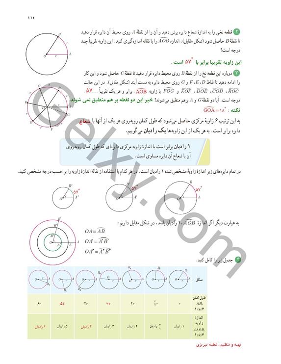 پاسخ فصل چهار ریاضی یازدهم تجربی صفحه 2