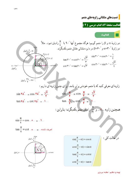 پاسخ فصل 4 ریاضی یازدهم تجربی صفحه 20