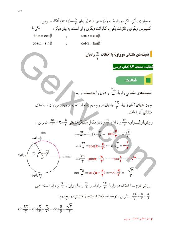 پاسخ فصل چهار ریاضی یازدهم تجربی صفحه 21