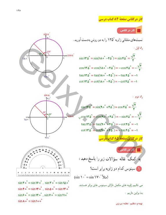 پاسخ فصل چهار ریاضی یازدهم تجربی صفحه 23