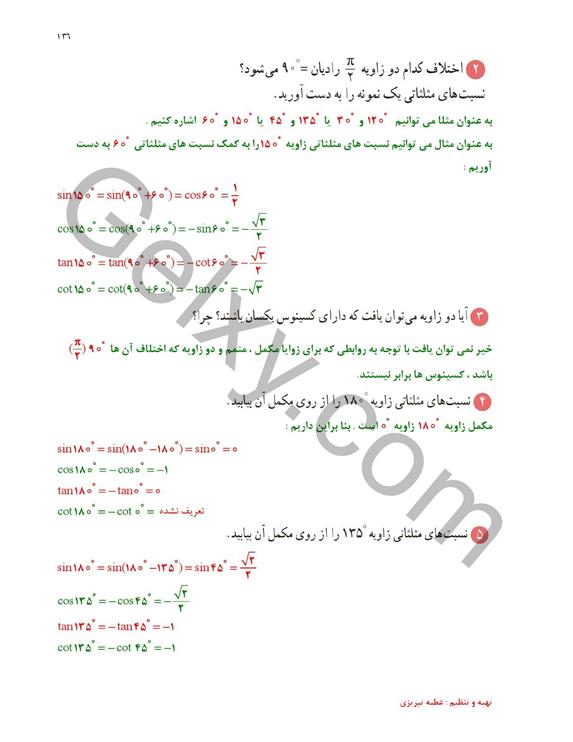 پاسخ فصل 4 ریاضی یازدهم تجربی صفحه 24