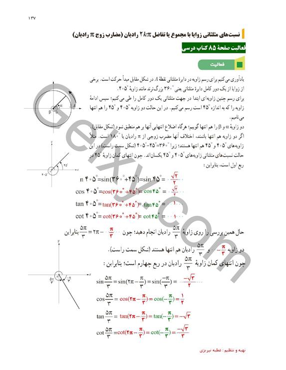 پاسخ فصل چهار ریاضی یازدهم تجربی صفحه 25