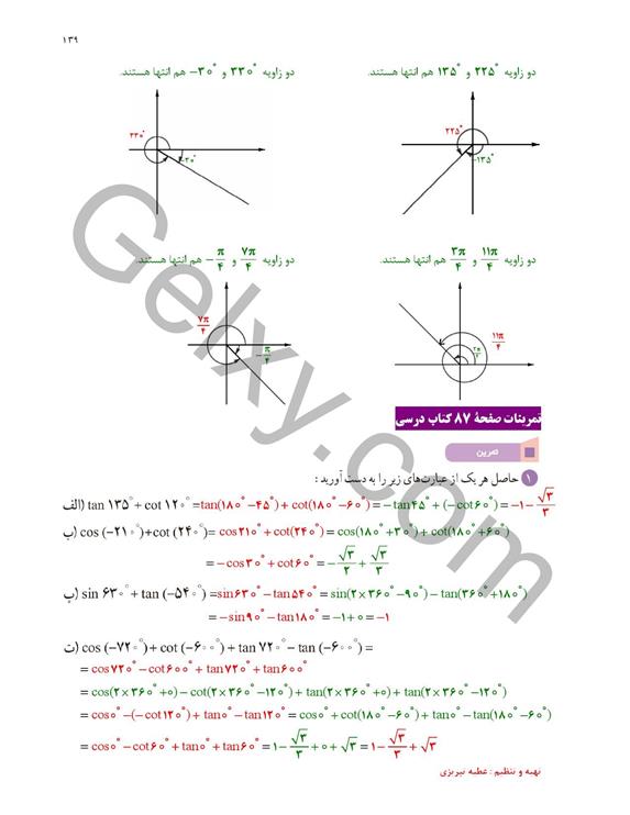 پاسخ فصل 4 ریاضی یازدهم تجربی صفحه 27