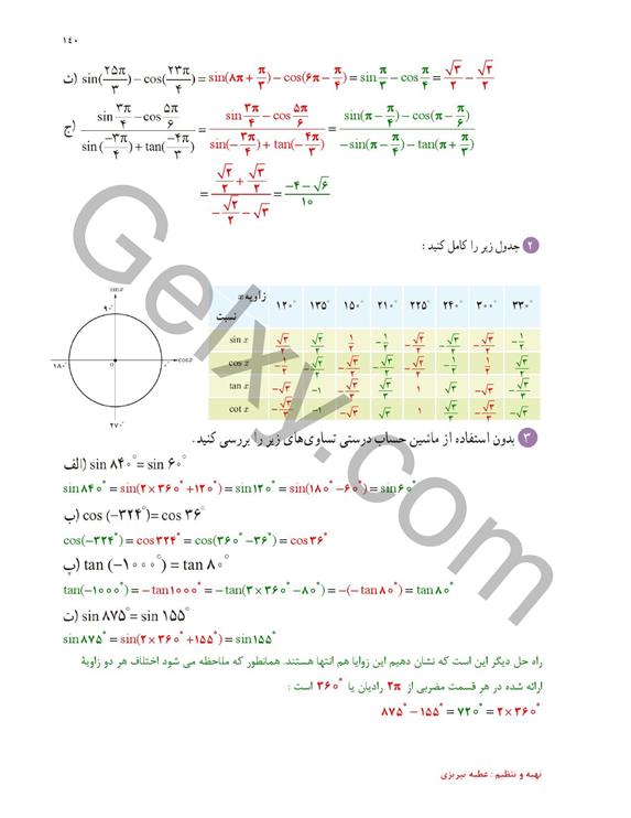 پاسخ فصل چهار ریاضی یازدهم تجربی صفحه 28