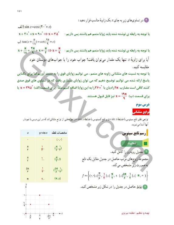 پاسخ فصل چهار ریاضی یازدهم تجربی صفحه 29