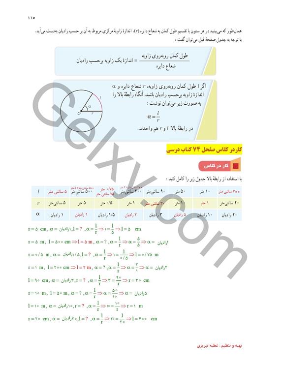 پاسخ فصل 4 ریاضی یازدهم تجربی صفحه 3