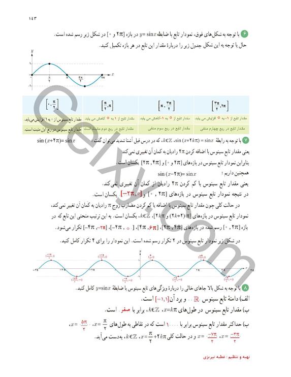 پاسخ فصل چهار ریاضی یازدهم تجربی صفحه 31