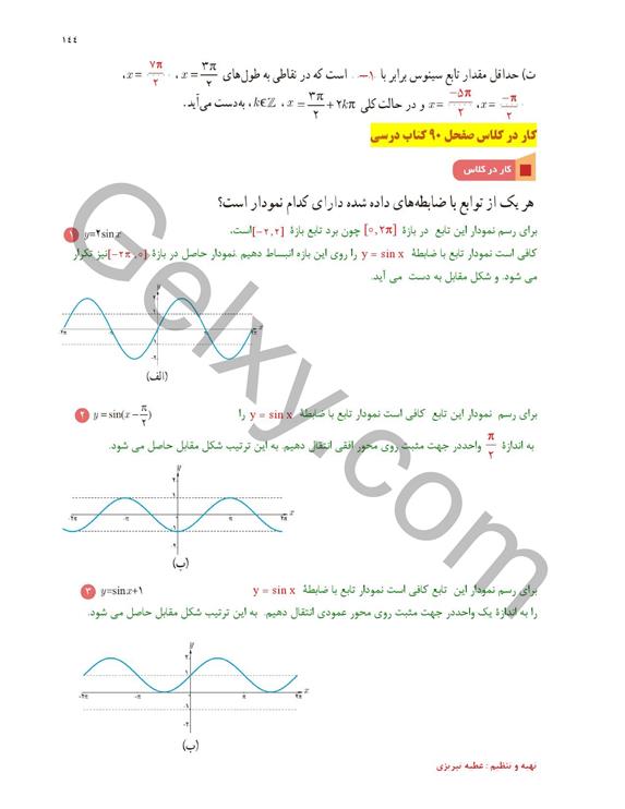 پاسخ فصل چهار ریاضی یازدهم تجربی صفحه 32