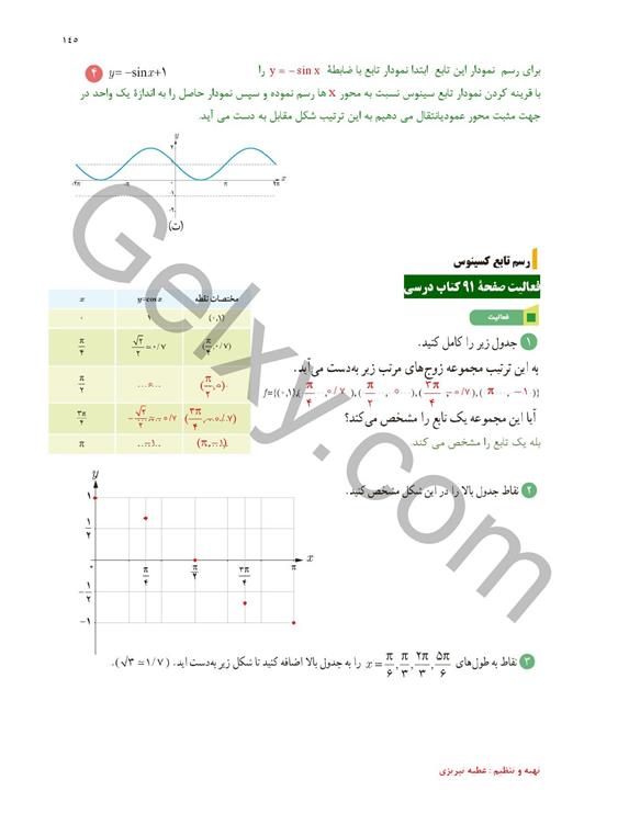 پاسخ فصل 4 ریاضی یازدهم تجربی صفحه 33