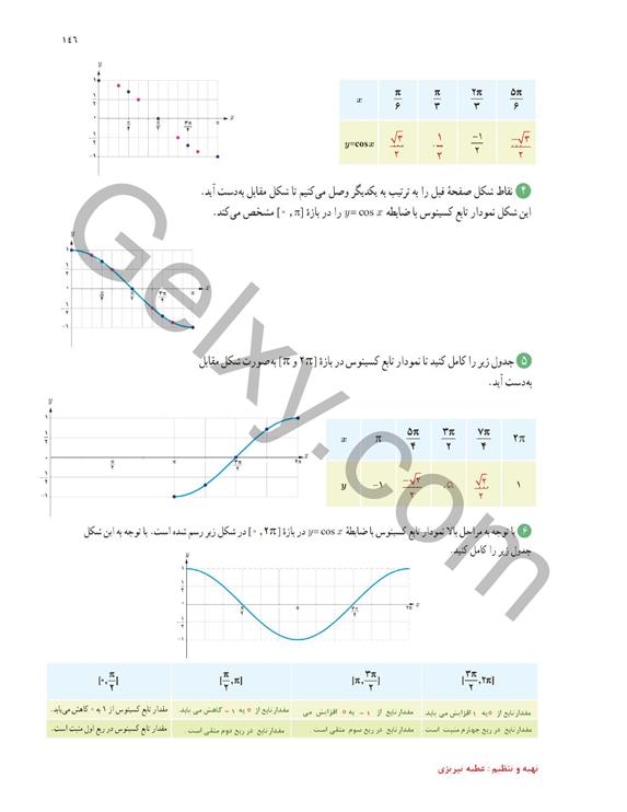 پاسخ فصل چهار ریاضی یازدهم تجربی صفحه 34