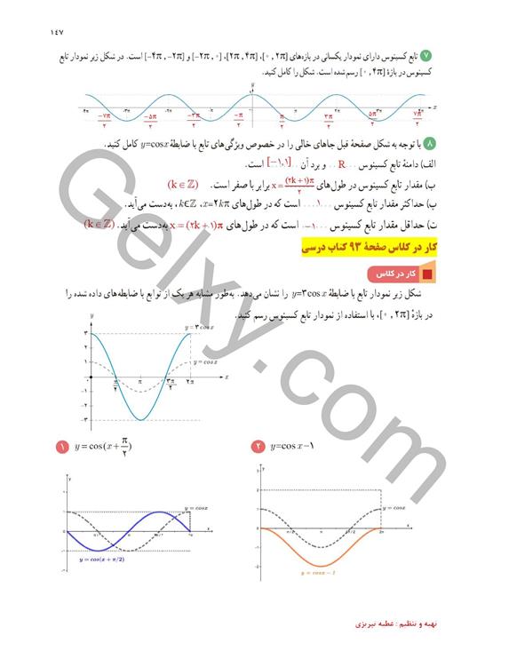 پاسخ فصل چهار ریاضی یازدهم تجربی صفحه 35