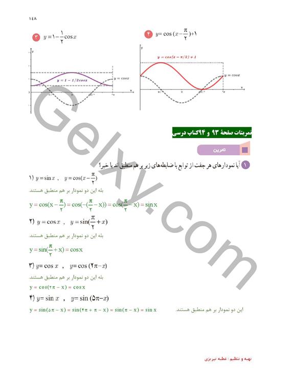 پاسخ فصل چهار ریاضی یازدهم تجربی صفحه 36