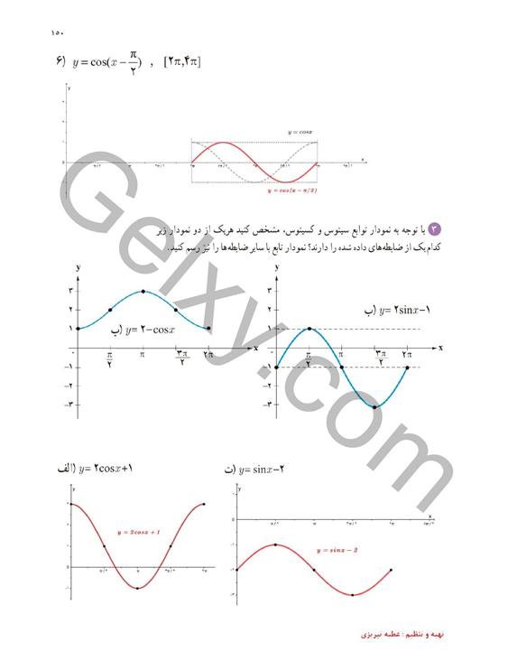 پاسخ فصل چهار ریاضی یازدهم تجربی صفحه 38