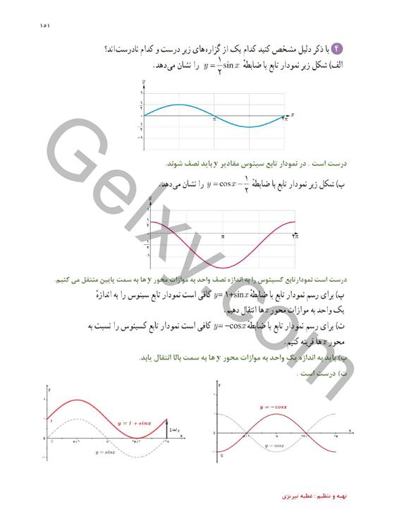 پاسخ فصل چهار ریاضی یازدهم تجربی صفحه 39