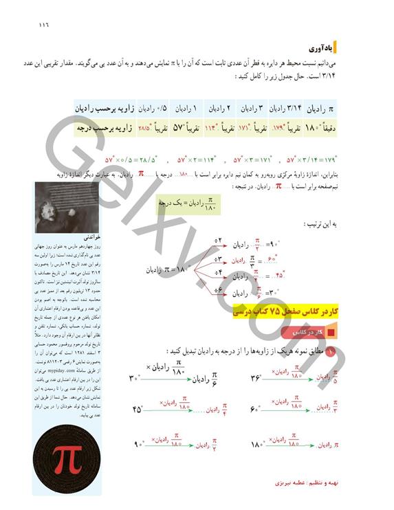 پاسخ فصل چهار ریاضی یازدهم تجربی صفحه 4