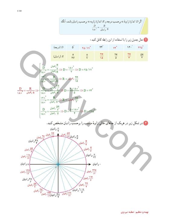 پاسخ فصل چهار ریاضی یازدهم تجربی صفحه 5