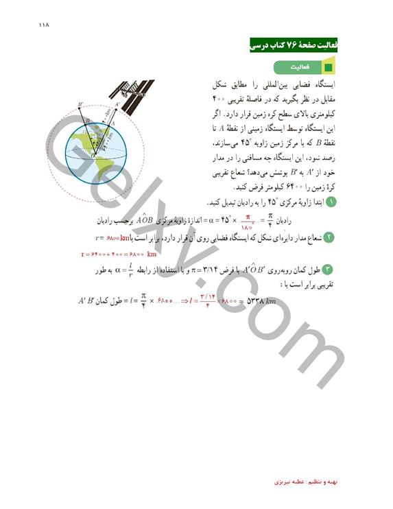 پاسخ فصل چهار ریاضی یازدهم تجربی صفحه 6