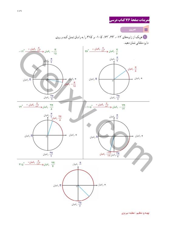 پاسخ فصل چهار ریاضی یازدهم تجربی صفحه 7