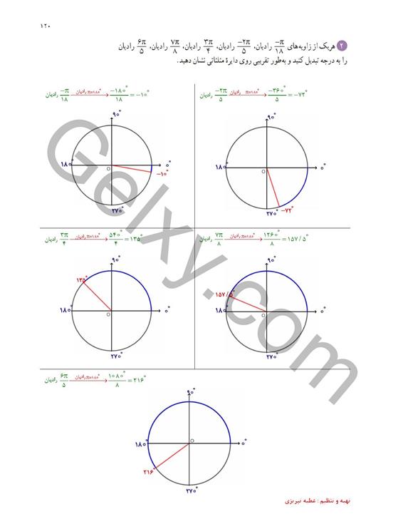 پاسخ فصل چهار ریاضی یازدهم تجربی صفحه 8