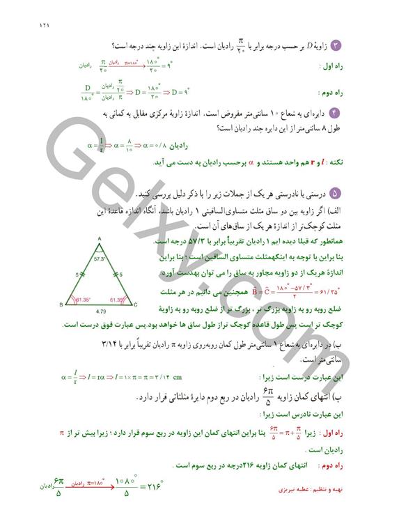 پاسخ فصل چهار ریاضی یازدهم تجربی صفحه 9