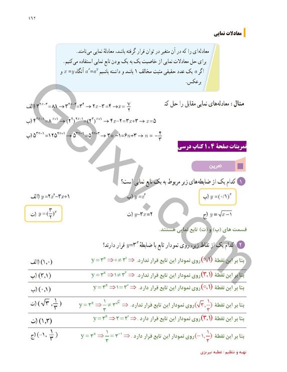 پاسخ فصل پنج ریاضی یازدهم تجربی صفحه 10