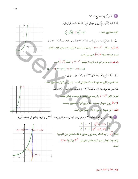 پاسخ فصل 5 ریاضی یازدهم تجربی صفحه 11