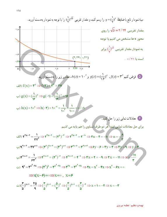 پاسخ فصل 5 ریاضی یازدهم تجربی صفحه 12