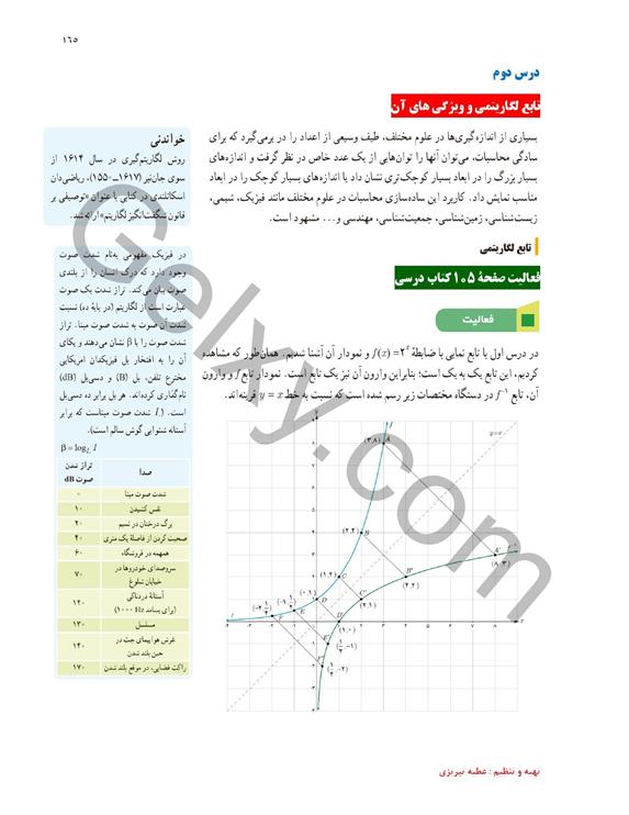 پاسخ فصل پنج ریاضی یازدهم تجربی صفحه 13