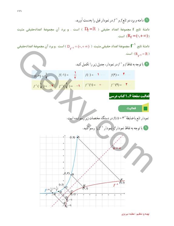 پاسخ فصل پنج ریاضی یازدهم تجربی صفحه 14