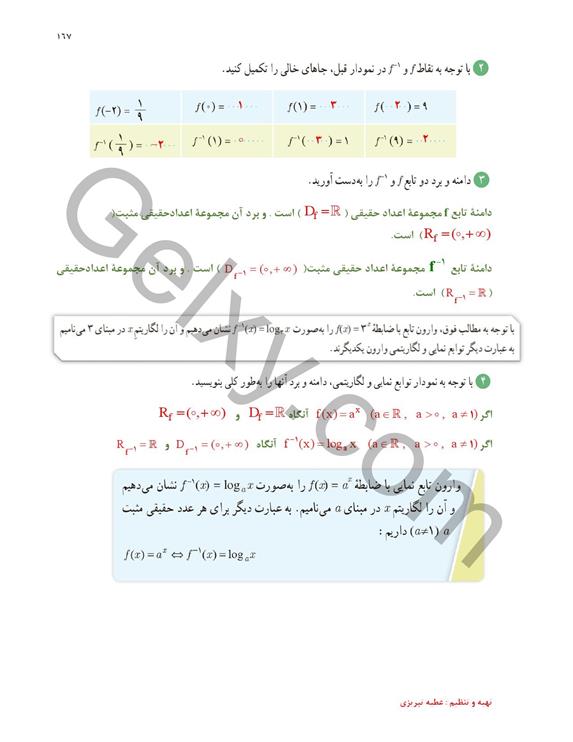 پاسخ فصل پنج ریاضی یازدهم تجربی صفحه 15