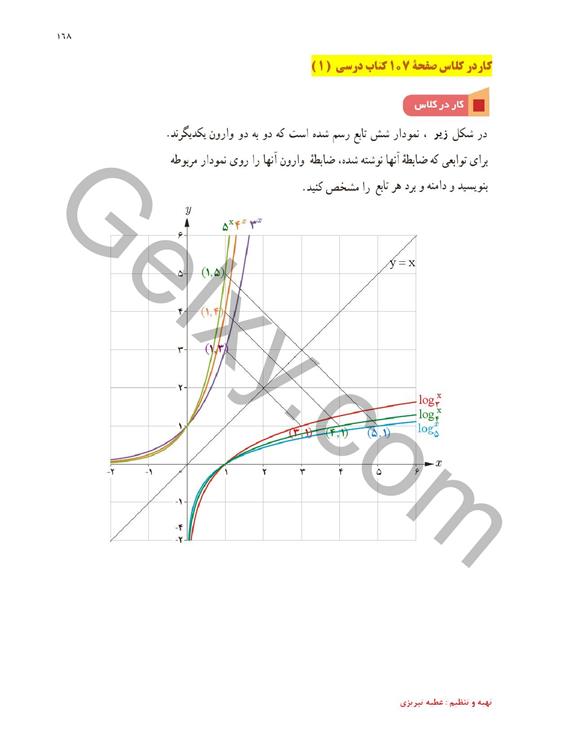 پاسخ فصل پنج ریاضی یازدهم تجربی صفحه 16