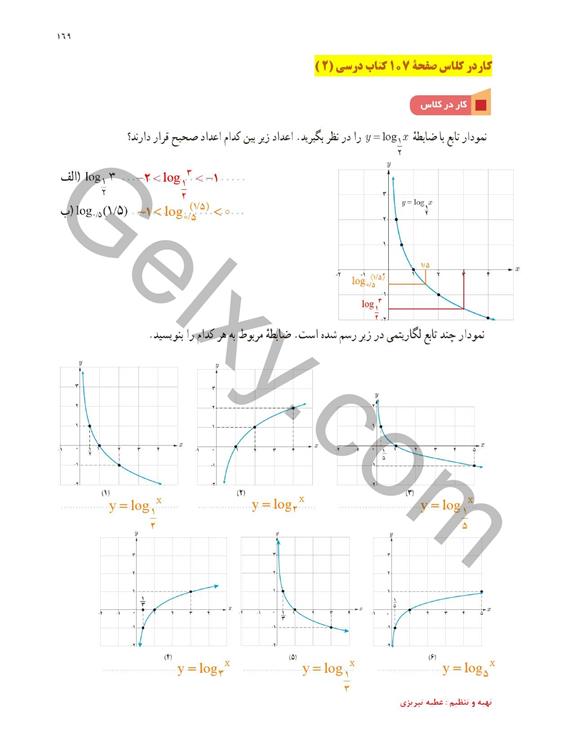 پاسخ فصل پنج ریاضی یازدهم تجربی صفحه 17