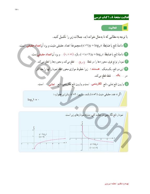 پاسخ فصل پنج ریاضی یازدهم تجربی صفحه 18