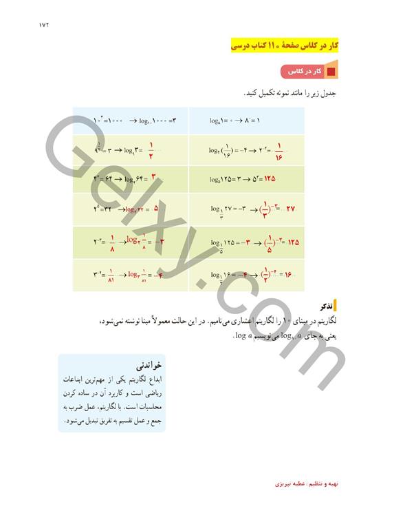 پاسخ فصل پنج ریاضی یازدهم تجربی صفحه 20