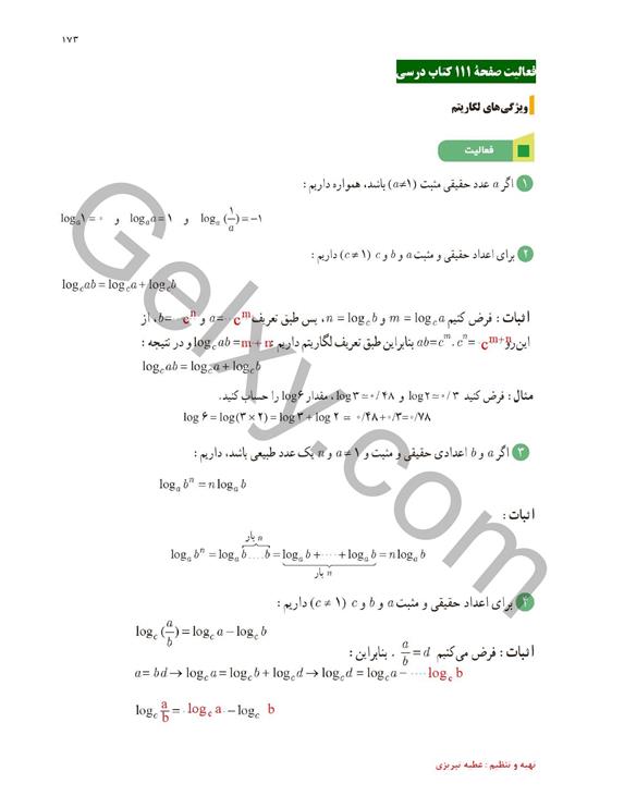 پاسخ فصل پنج ریاضی یازدهم تجربی صفحه 21